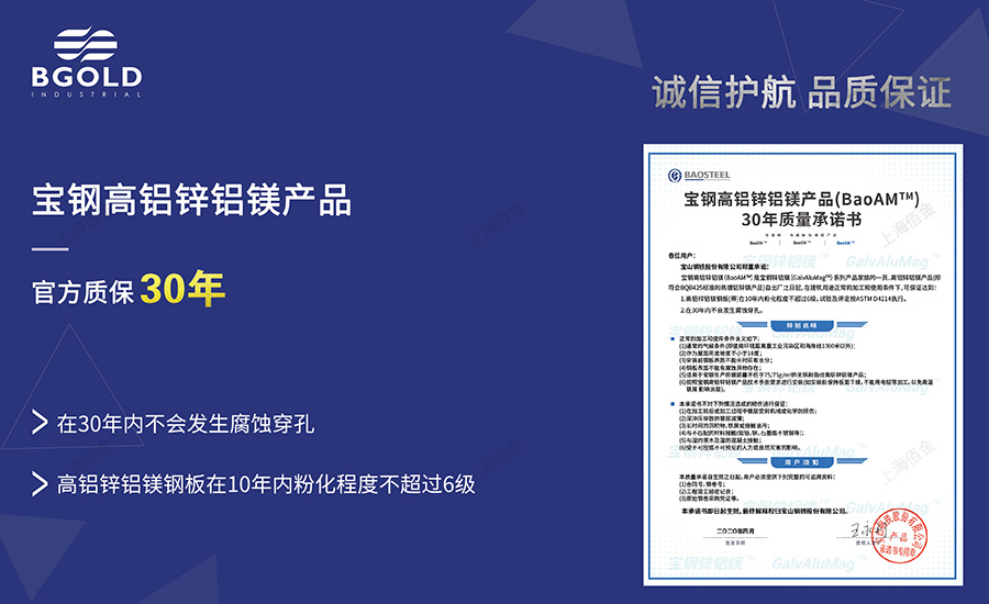 高鋁鋅鋁鎂30年質量保證