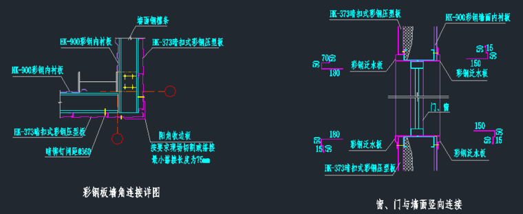 彩鋼節(jié)點(diǎn)詳圖