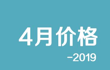 震驚！官方：寶鋼彩涂板4月份期貨價格調(diào)整公告！附鞍鋼價格調(diào)整信息