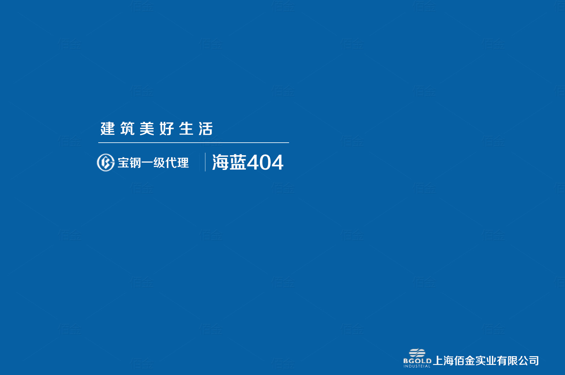 寶鋼普通PE彩鋼板，煙臺通用汽車廠房